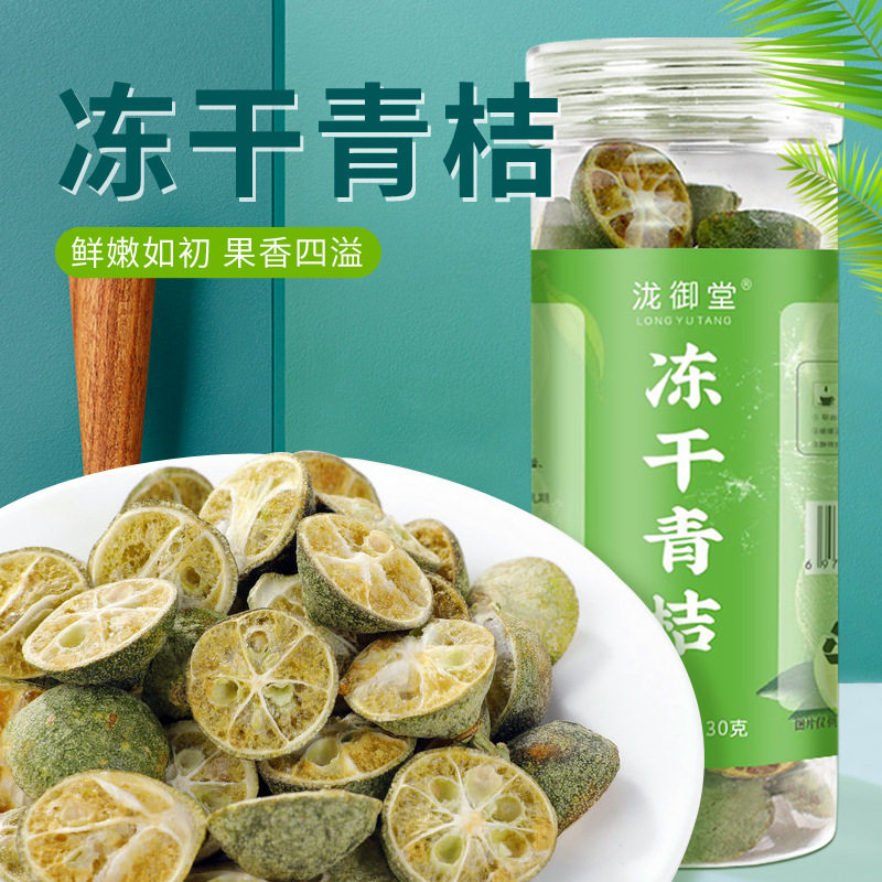 冻干小青桔金桔泡水喝的水果茶自由搭配健康无糖果茶青橘块可冷泡