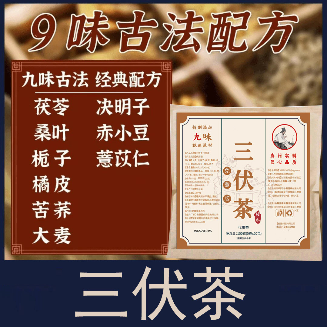 九味三伏茶夏季下火养生茶大麦决明子茶中药茯苓桑叶赤小豆泡水喝