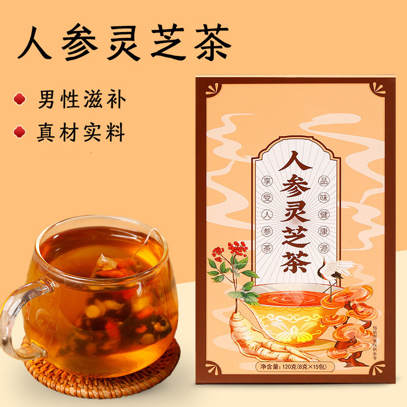 人参灵芝茶党参黄精双参茶中药调理脾胃养生茶男人强肾补气排湿茶