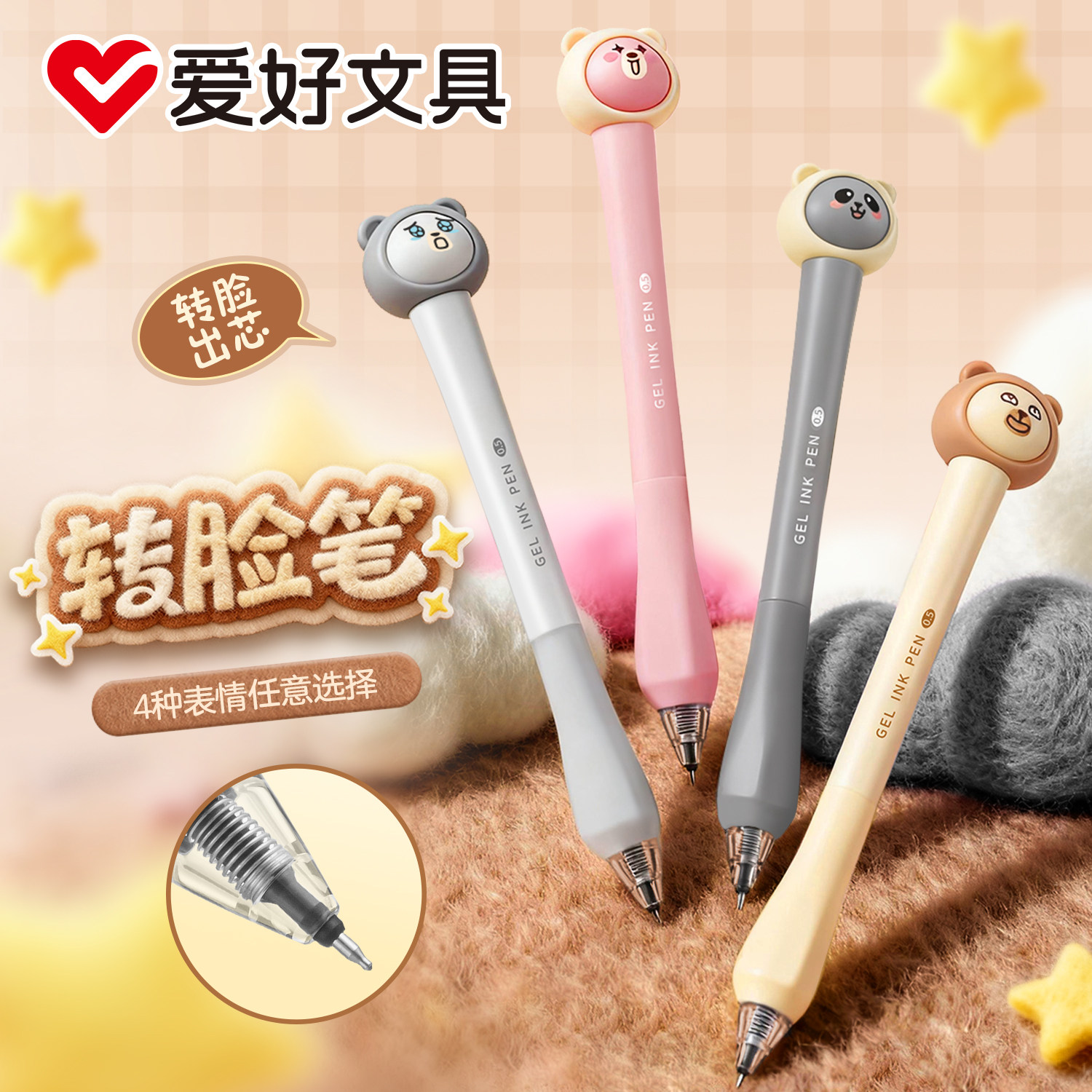 爱好小熊旋转黑色速干中性笔