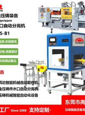 东莞惠州厂家38-160T锌合金压铸机 全自动 超声波水口分离机