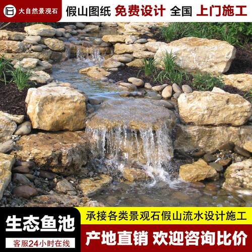生态鱼池假山石造景庭院溪流假山叠水景观设计施工花园自然水系石