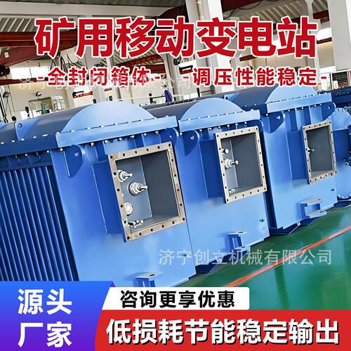 隔爆型移动变电站带综合保护漏电过流保护齐全移动变电配电设备