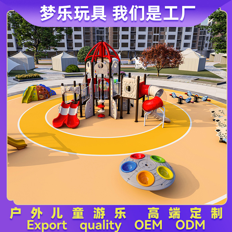 太空火箭非标爬小博士户外塑料组合滑梯幼儿园小区游乐设施大型