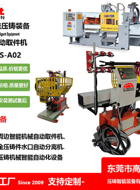 高盛冷热室压铸机88T-280T自动取件手自动化机械GSA2促销价格