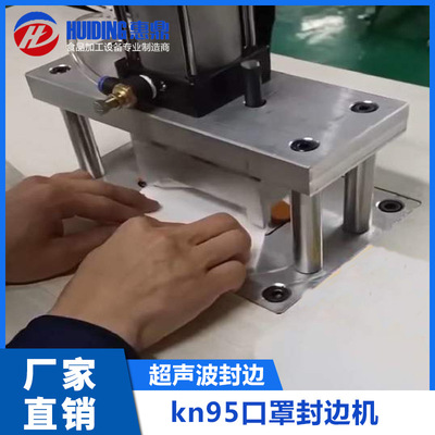 现货kn95口罩封边机n95高速口罩包边机.商用压边焊边机器设备