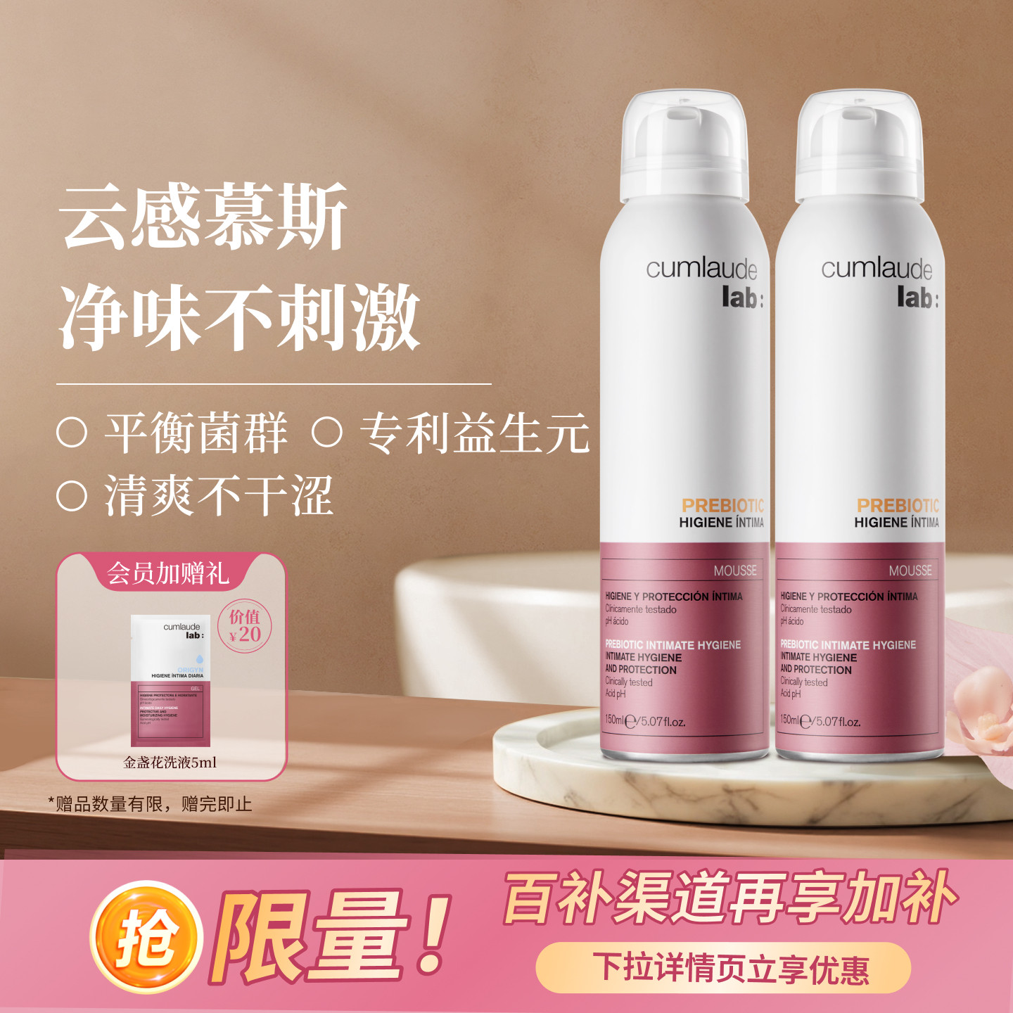 珂蔓朵益生元云朵慕斯私处洗液清私处洗液
