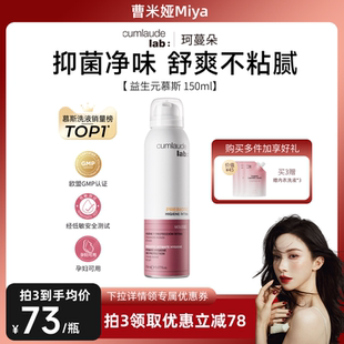 【曹米娅推荐】珂蔓朵益生元清洁慕斯女私密处洗护液护理清洗