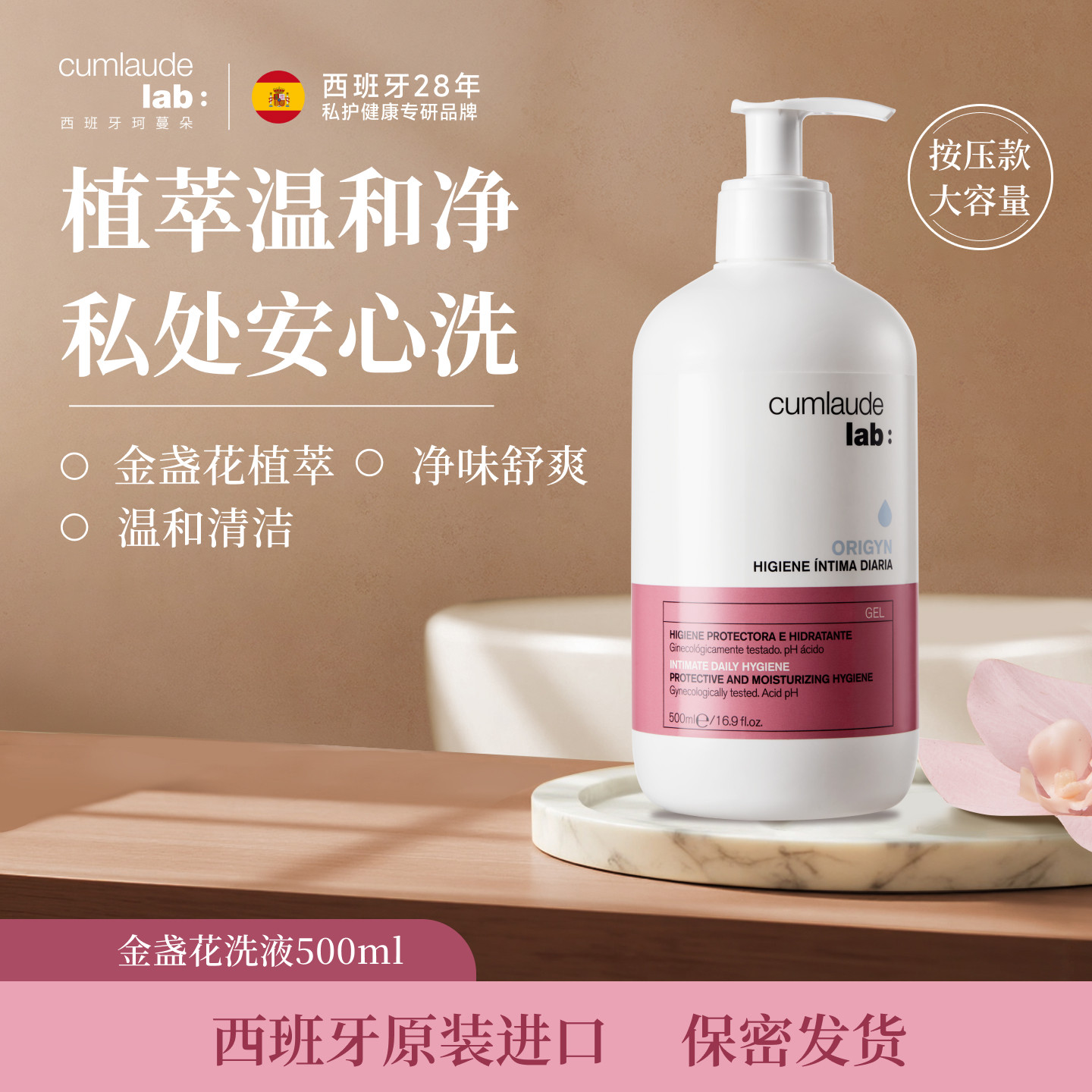 【百补】珂蔓朵女性私密金盏花私处护理液清洁清洗液净味舒痒清爽