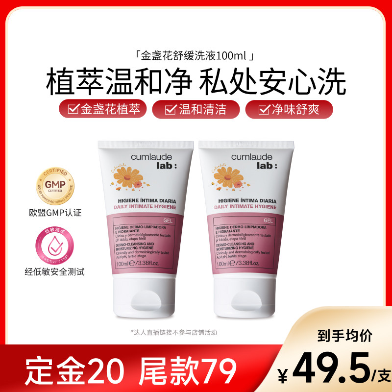 【达播专属】珂蔓朵金盏花舒缓洗液私处护理清洗液洁味舒痒清爽