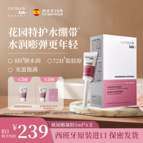 珂蔓朵私密处玻尿酸凝胶补水