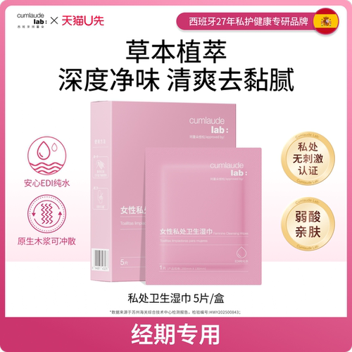 珂蔓朵私处经期抑菌净味湿巾