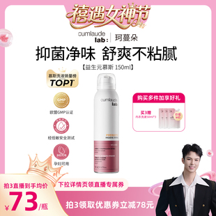 【禧物社推荐】珂蔓朵益生元清洁慕斯私处洗护液私密护理日常洗液