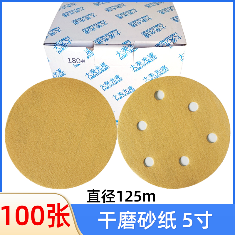 干磨砂纸a5寸6孔5寸无孔圆形125mm打磨片沙皮植绒自粘抛光砂纸磨