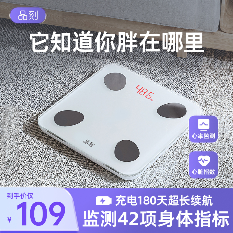 picooc有品&品刻体脂秤智能充电精准家K用体重计测心率电子体脂称