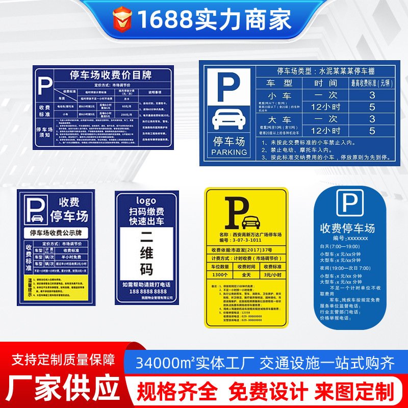 停车场指示牌收费牌道路反光牌交通指示牌安全标识牌交通标志牌