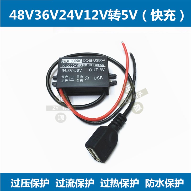 48V36V24V12v转p5v车载usb电源转换器12V转5V手机充电降压线变压