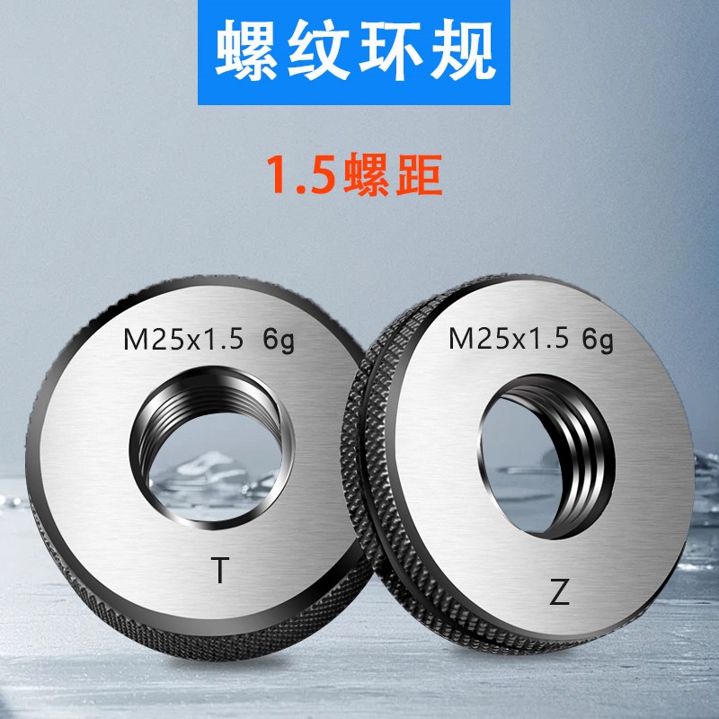 1.5螺纹环规通止规检j具量规m16*1.5M25*1.5m30*1.5M40*1.5m50*1.