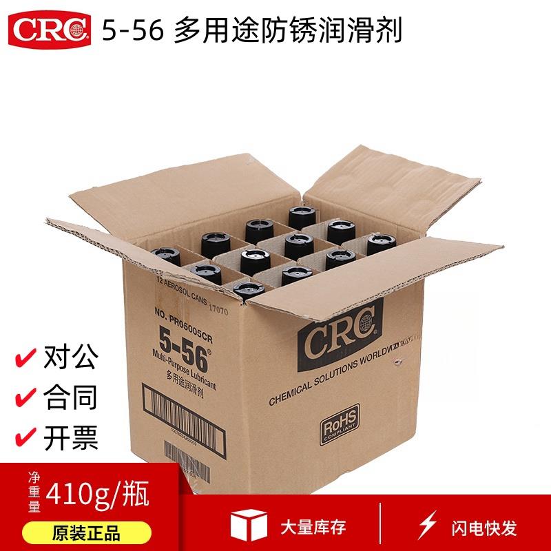美国CRC润滑油5-56多功能防锈润滑剂螺丝除锈松动清洁剂机械模具