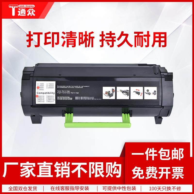 通众适用利盟MS310dn粉盒MS312DN MS312K MS410 MS415dn MS510dn