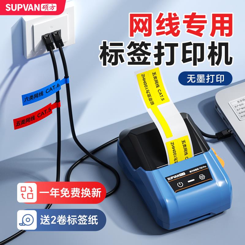 硕方T50pro网线标签打印机电缆网线便携式小型标签机电力电工专用