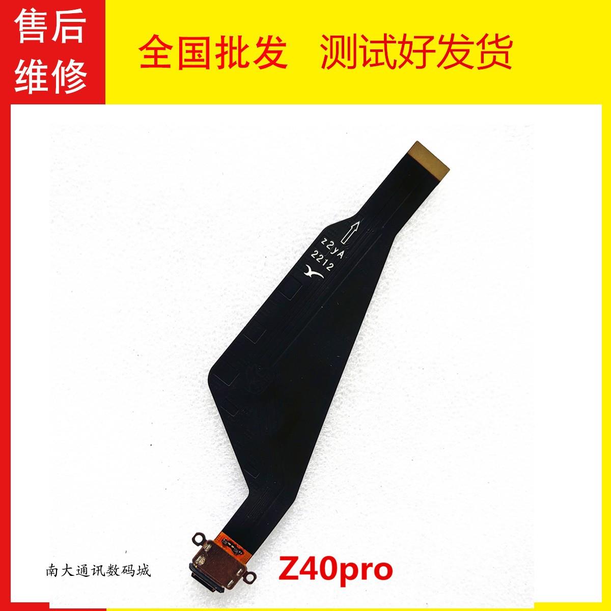 适用于努比亚Z40pro尾插充电排线 NX701USB数据接口主板排线 快充