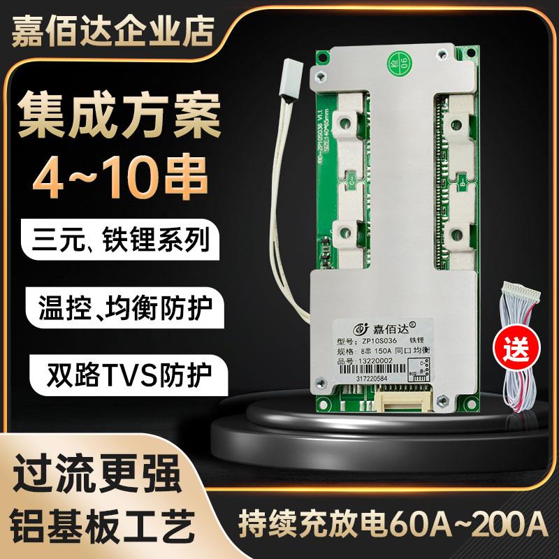 嘉佰达4串铁锂12V锂电池保护板50-200A7串8串24v大功率铅改锂储能