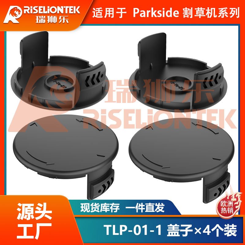 4个盖子 Parkside PRT550 A1/B2/C3割草机盖子打草线轴盖20 LI C3