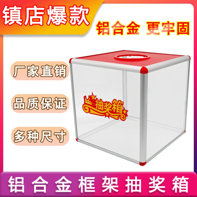四面透明亚克力抽奖箱喜庆活动庆典抽奖箱