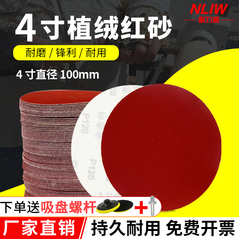 4寸植绒砂纸片角磨机手电钻木工抛光打磨砂纸L圆形自粘沙纸片100m