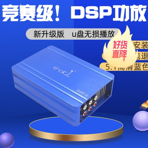 专车专用DSP数字汽车功放 31段EQ 6路功放无损安装 4.1声道大功率