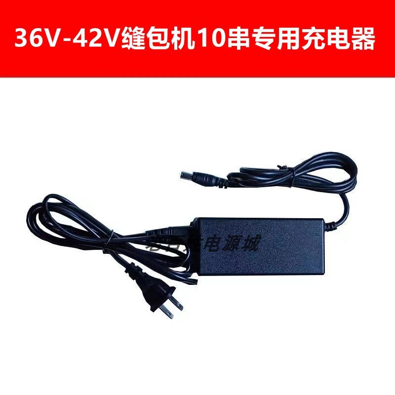 飞人牌GK9-370双剑36V无线封包机42V缝包机封口机锂电池充电器