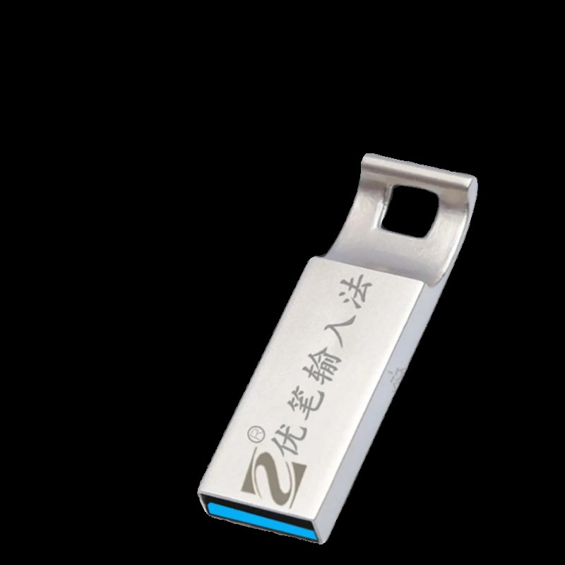 121优笔U盘输入法五个笔画AI智能H3打字安装卡号密码六代记忆功能