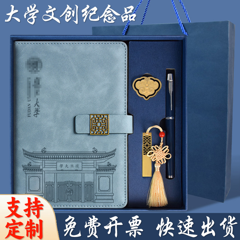 复旦大学笔记本定制北大文创产品书签纪念品U盘32g礼盒套装伴手礼