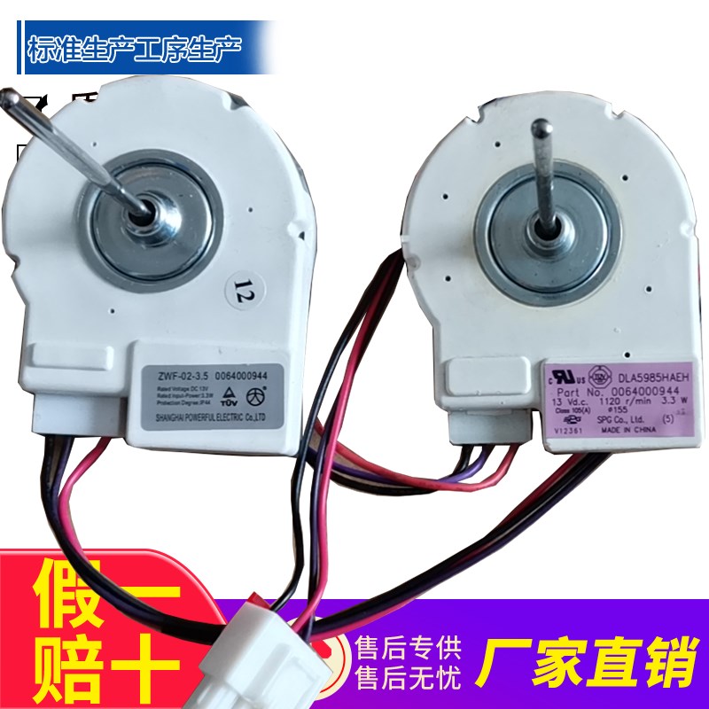 适用海尔冰箱冷冻风机/风扇电机0064000944DLA5985HAEH.BCD-579WE