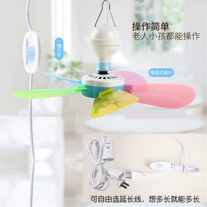 迷你小吊扇床上挂蚊帐软叶家用带遥控蒙古包宿舍儿童挂式静音风扇