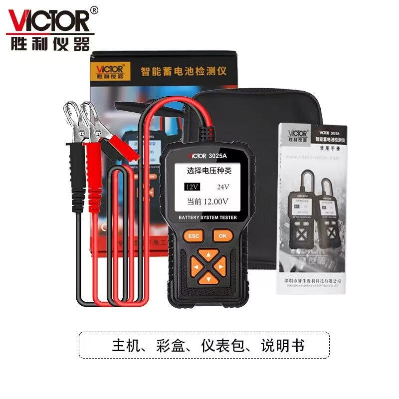 胜利蓄电池检测仪VC3025C/B/A智能汽车维修负荷测量电瓶检测仪