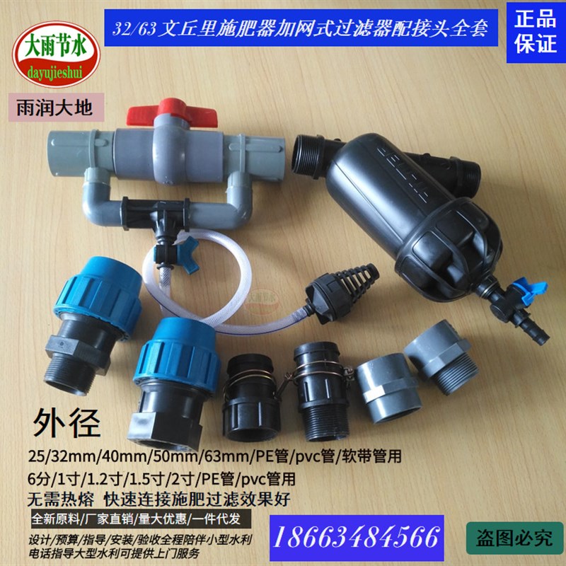 新 文丘里 施肥器 自动吸肥器 网式 过滤器 接头雾化微喷滴灌设备