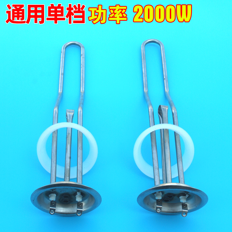 通用夏新广州樱花电热水器发热管220V2000W加热棒DSZF-50升60L80