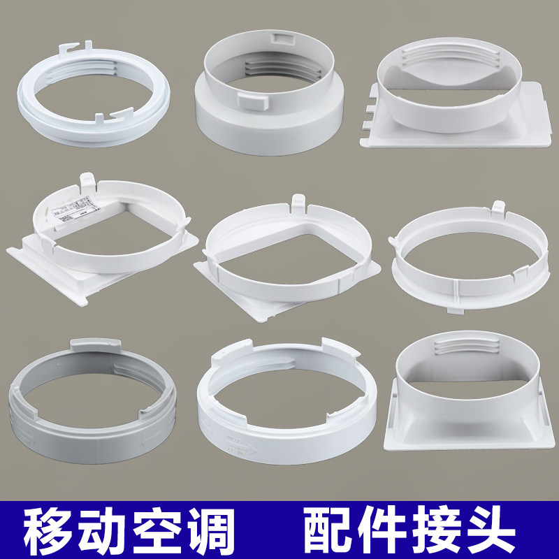 移动空调配件接口机身接头移动空调窗户排风管挡板排气管卡扣配件