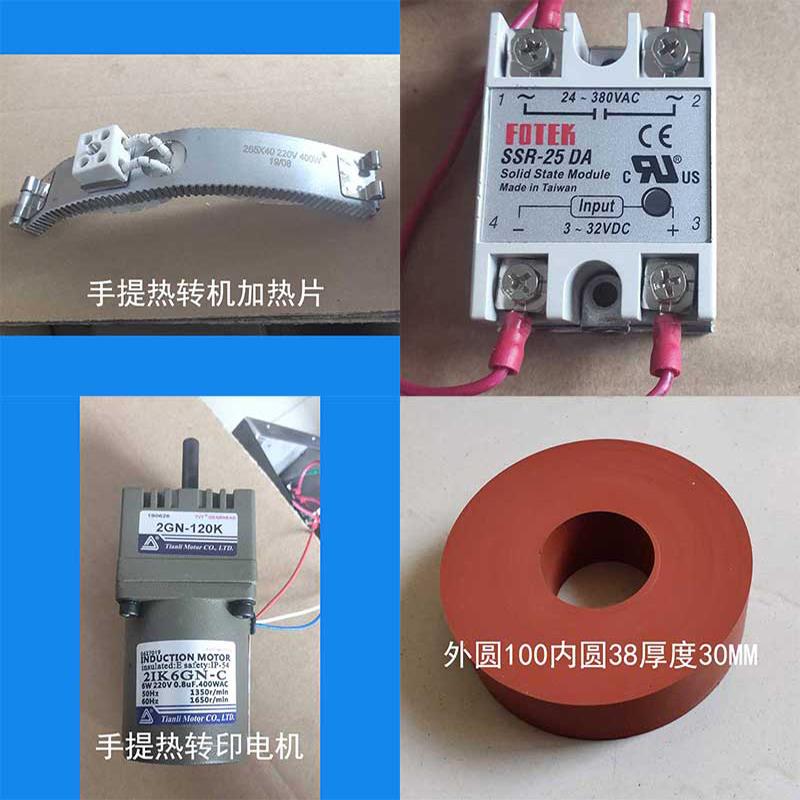 木工手提热转印机配件显示器通用烫金胶轮加热片瓦电机外圆电器