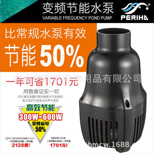 PERIHA贝立海PG锦鲤鱼池大流量水泵抽水过滤循环泵静音变频泵