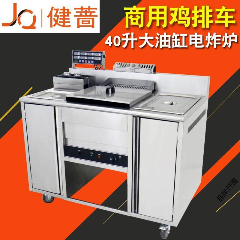 鸡排车立式电炸炉商用 油炸锅4炸炉/油炸机