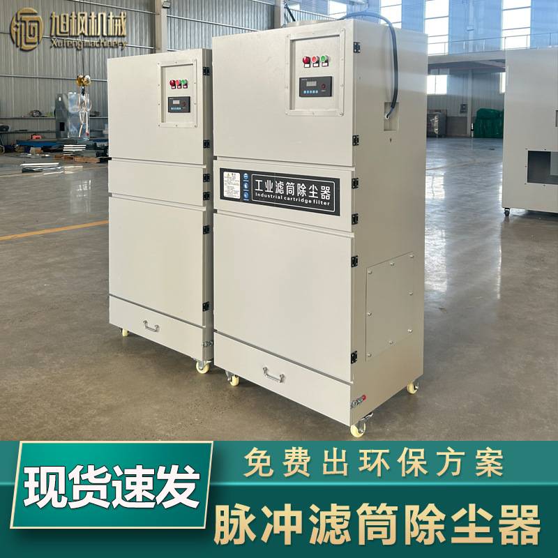 激光等离子切割机烟雾集尘器打磨抛光粉尘收集器脉冲滤筒除尘器