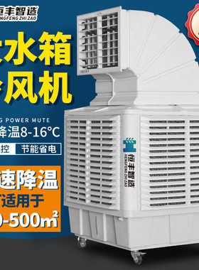 大水箱款工业冷风机 变频水冷风扇 养殖工厂用水冷空调 水风扇