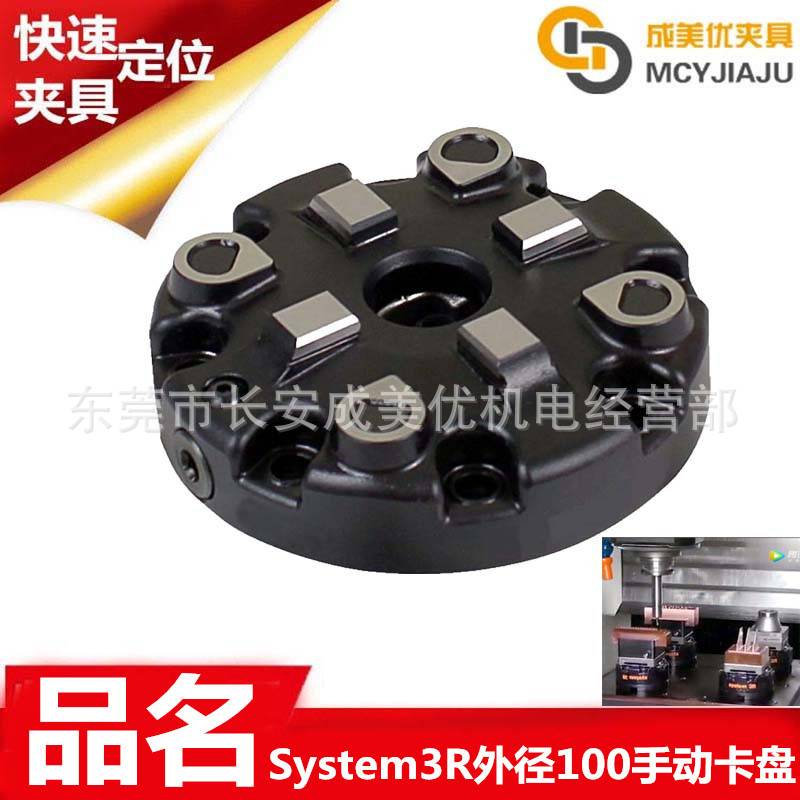 System3R手动D100型螺丝锁紧卡盘夹头底座治夹具工装3R-600.28-S