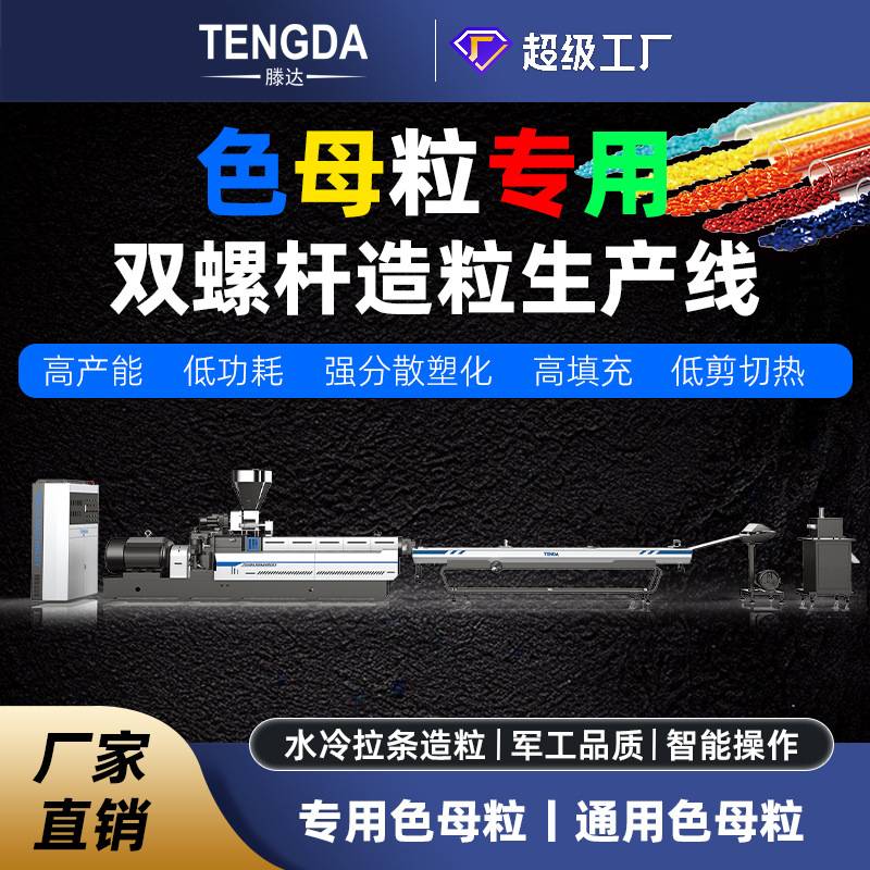 双螺杆挤出机PP聚丙烯PA聚酰胺尼龙PC水冷拉条造粒机挤出机生产线