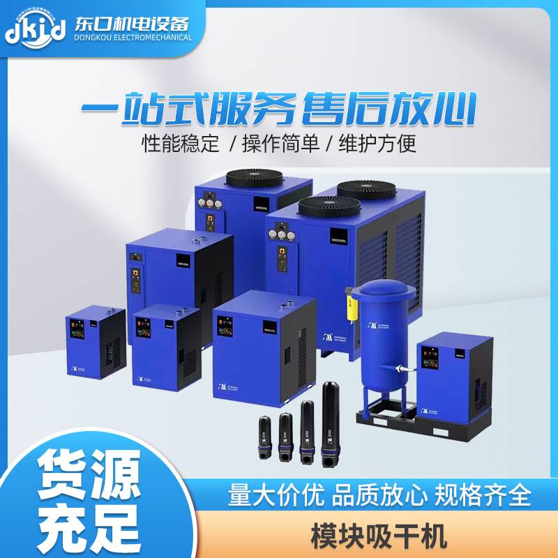 模块吸干机 模组式干燥机压缩空气模块吸附式干燥机