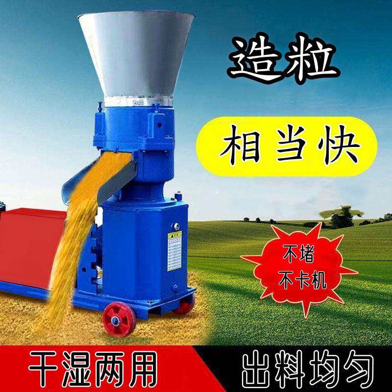 造粒机饲料颗粒机干湿两用小型养殖家用制粒机鸡牛猪羊兔秸秆粉碎