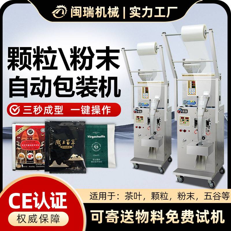 全自动颗粒粉末包装机猫粮茶叶五金大米咖啡粉灌装机分装打包一体